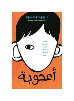 RJ Palacio's Wonder Book - pzsku/Z2A0FAD435DD583994E9AZ/45/_/1666688538/204bf8d8-8f34-4bc4-adda-49c981d7fcb1