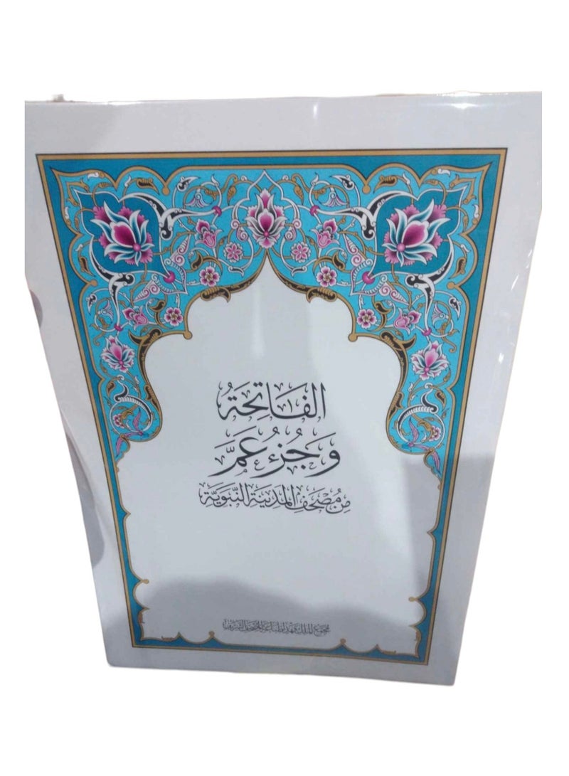 Quran's 30th Part and Surah Fatiha Juzz Amma with Explanation and Rules of Grammer or Tajweed - Image 1