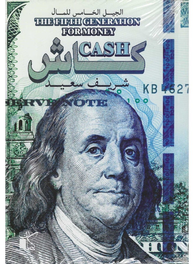 كاش - شريف سعيد