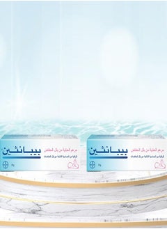 بيبانثين قطعتان مرهم مرطب مضاد لالتهاب الحفاضات 30 جرام  - Image 1