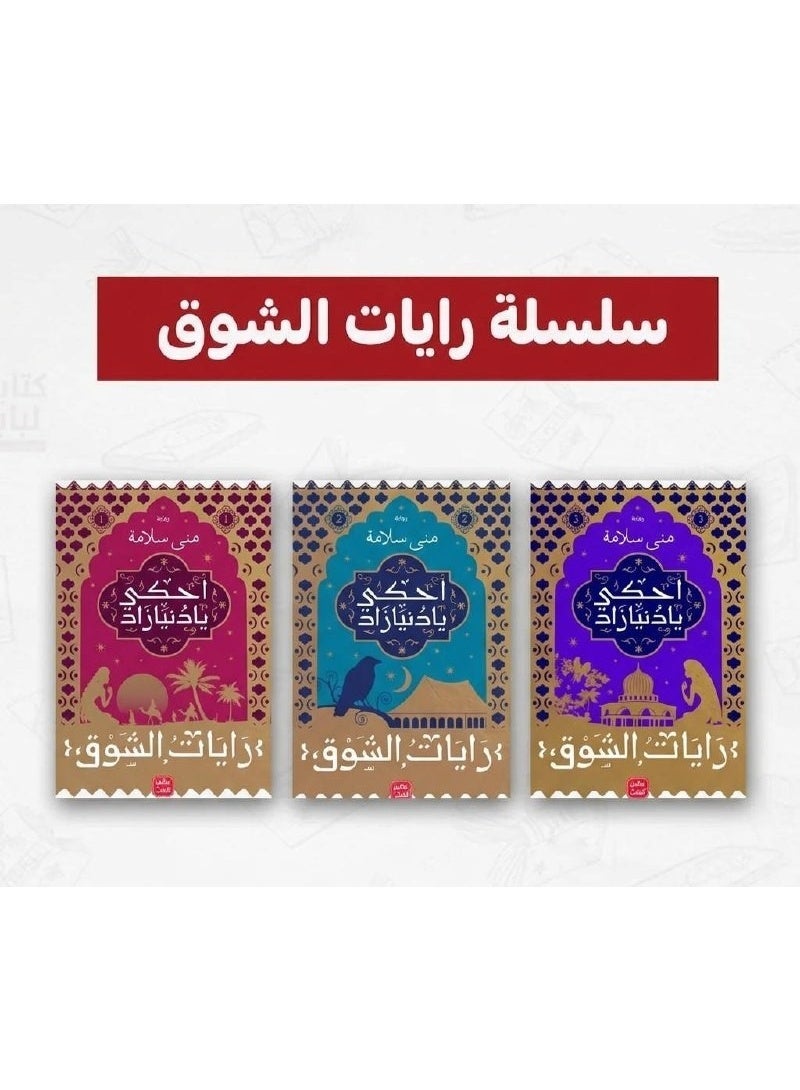 سلسلة رايات الشوق - منى سلامة - Image 1