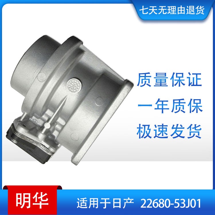 Generic air flow sensor mass air flow sensor for Nissan 22680-53J01 