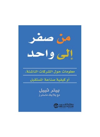Zero to One Information about startups or how to shape the future Peter Thiel - pzsku/Z2A2D3D9808379245CA57Z/45/_/1663853265/8de93c83-953f-4f60-a42d-a73fe30cd63a