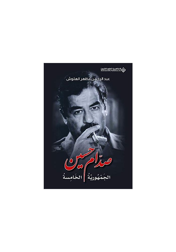 Sadam Hussein Al Jomhoriya Al Khamisa