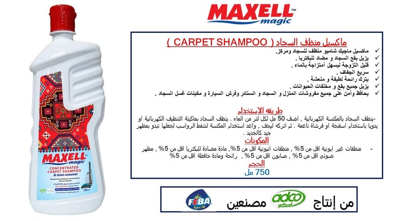 Maxell Magic Carpet Shampoo 750 ml