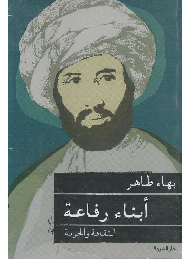 أبناء رفاعة