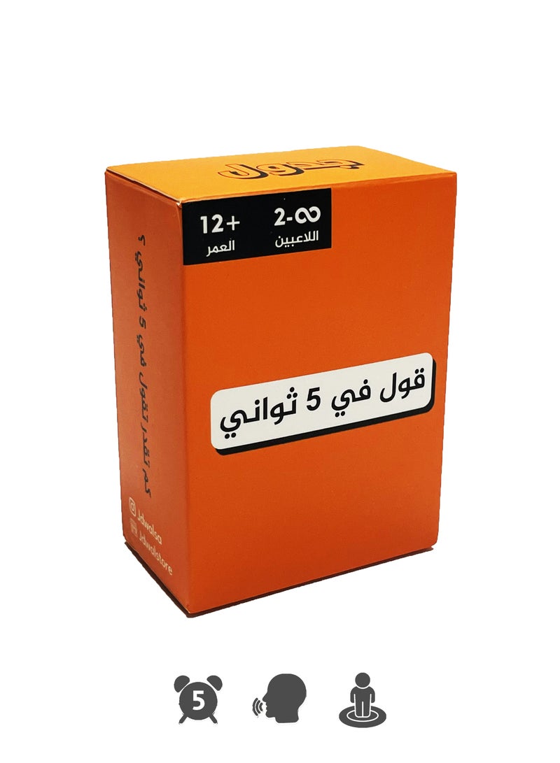 Gol Fe 5 Thwani - Image 1