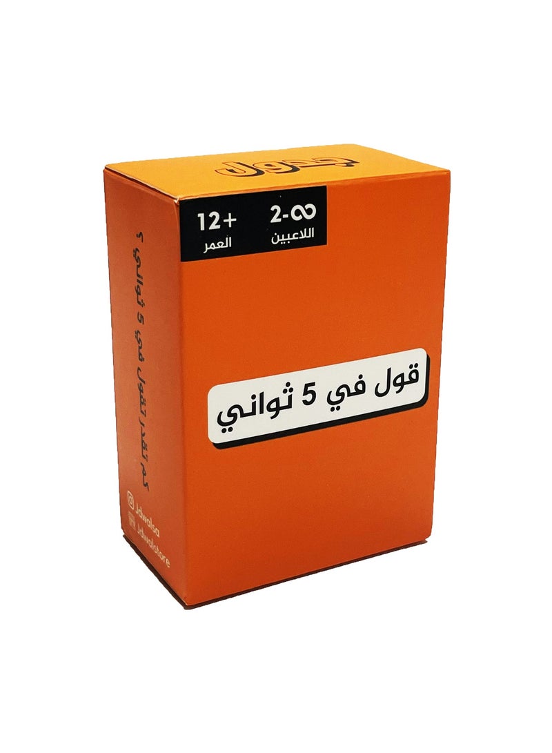 Say in 5 seconds - Image 1