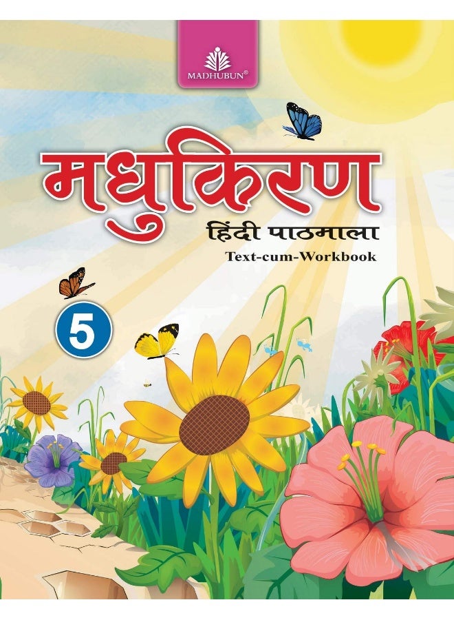 Madhukiran Hindi Pathmala 5 - Hindi