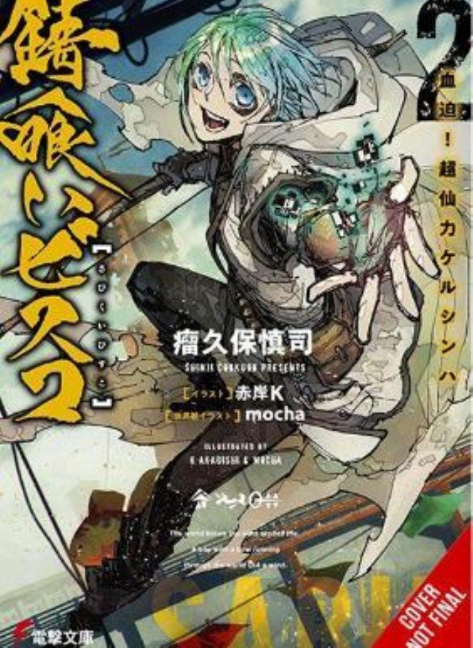 RUST EATER BISCO V02 LIGHT NOVEL 