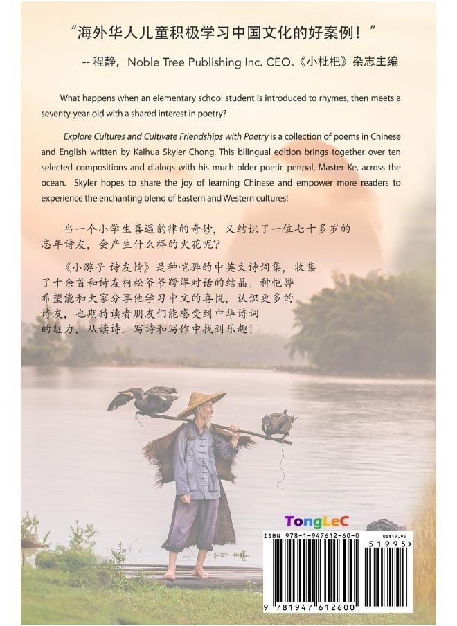 Bilingual Edition: Explore Cultures and Cultivate Friendships with Poetry - 小游子 诗友情  - Image 2
