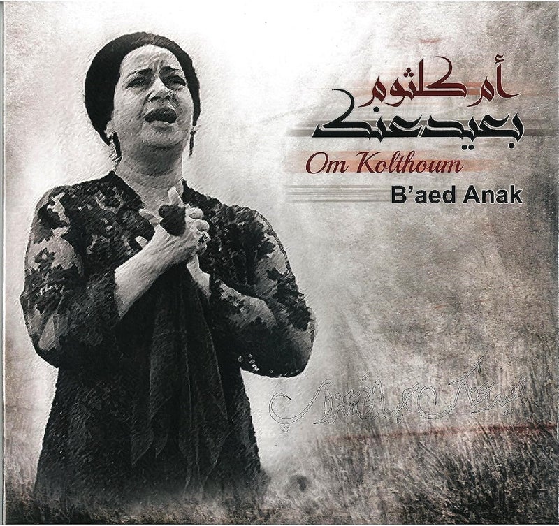 أم بي آي أم كلثوم - بعيد عنك - Image 1