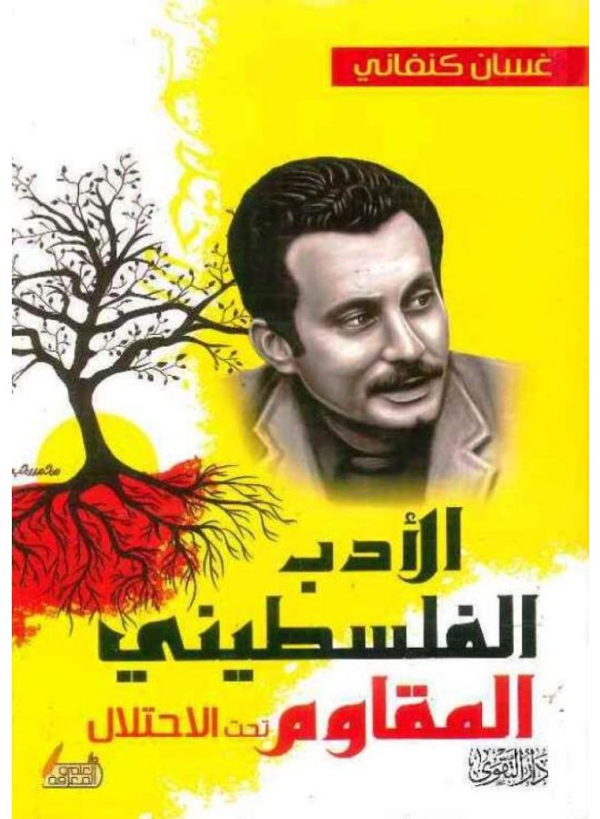 Palestinian Resistance Literature Under Occupation