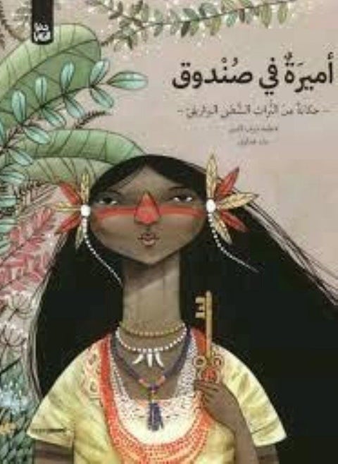 And We Chose Everything Lara El Mekkawi / Tala Smiley