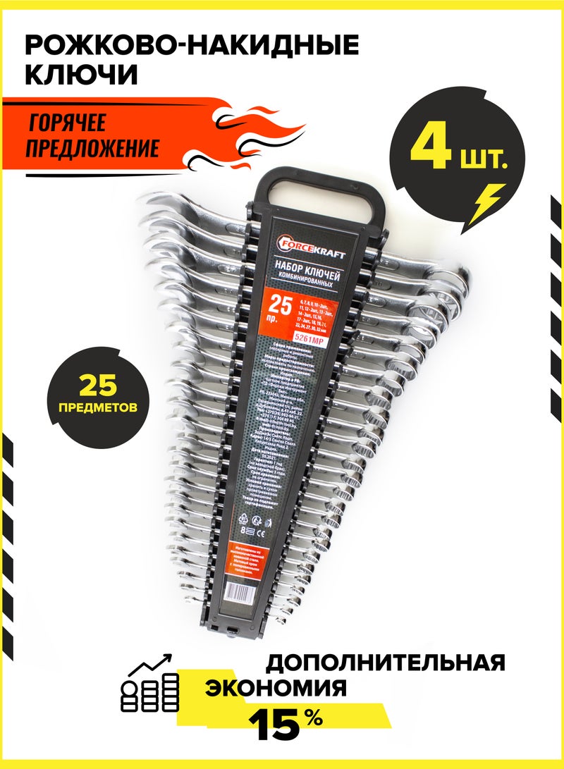 FORCEKRAFT Combination Wrench Set 25 pcs in a Plastic Holder - Image 1