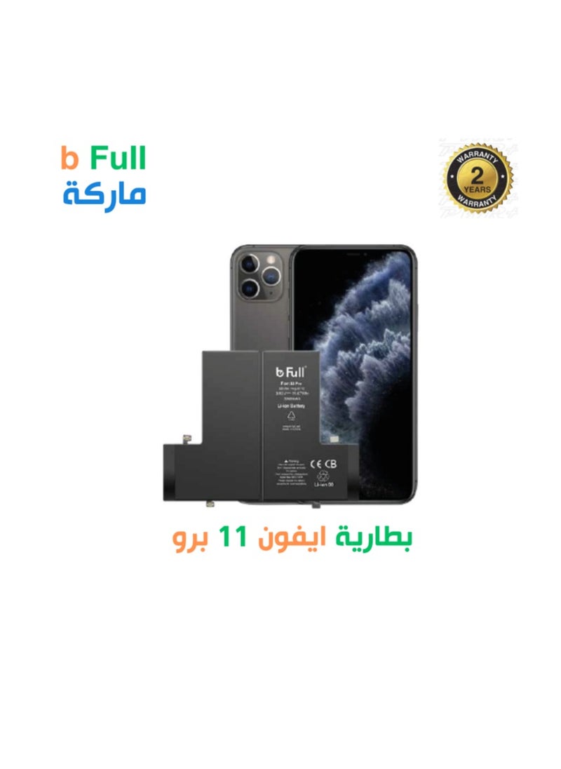 بي فل بطارية أيفون 11 برو من b Full 