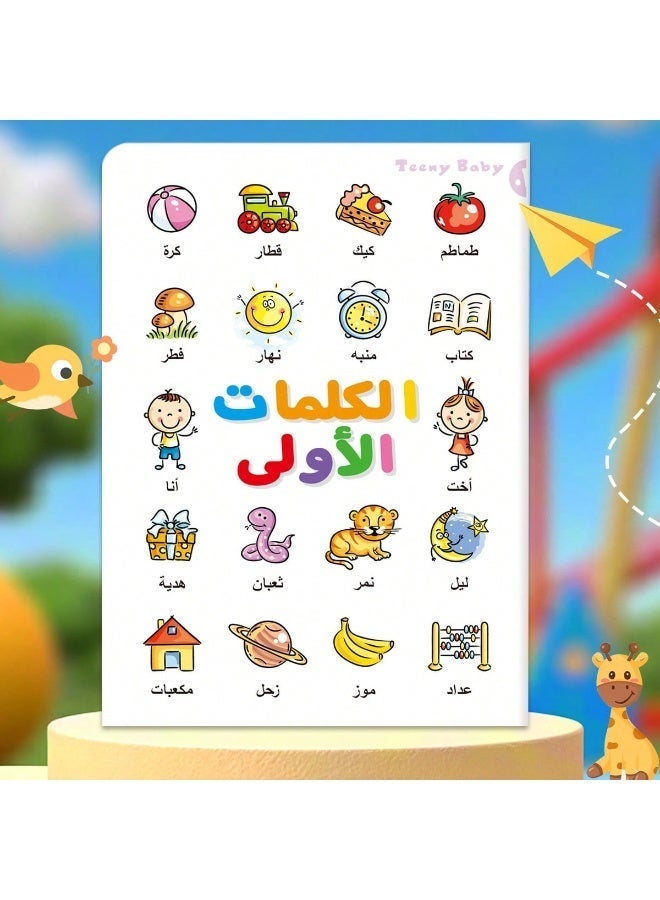كتاب تعليمي للاطفال مفردات عربية 32 صفحة لتعلم الكلمات الاولى بالصور مناسب للعودة للمدرسة  والروضة - Image 2