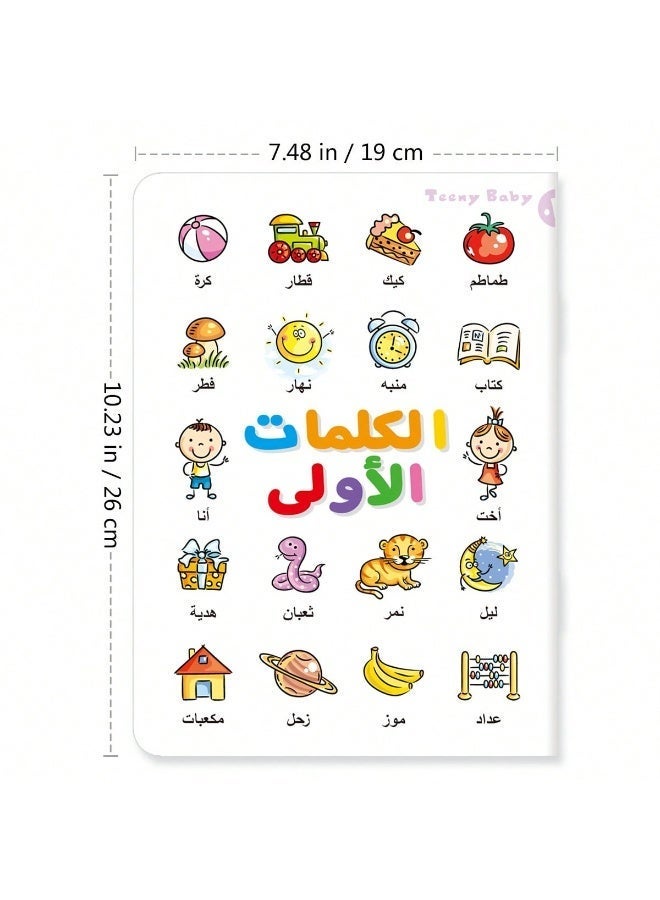 كتاب تعليمي للاطفال مفردات عربية 32 صفحة لتعلم الكلمات الاولى بالصور مناسب للعودة للمدرسة  والروضة - Image 3