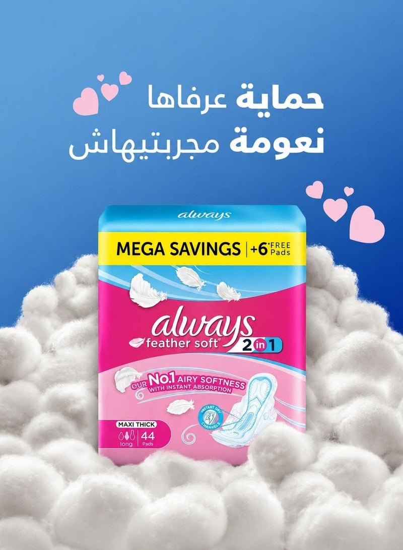 أولويز فوط صحية ماكسي سميكة تو إن ون ملمس ناعم كالريش طويلة من أولويز - 44 فوطة - Image 2