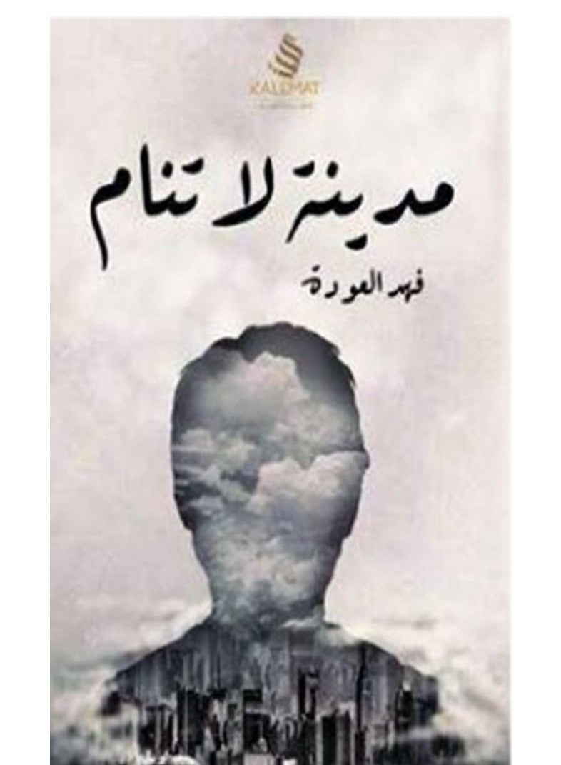 City that never sleeps