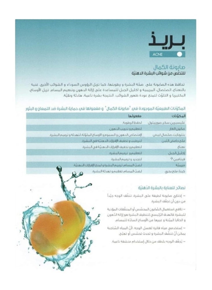 breathe - Soap That Cleanses Oily Skin That is Always Prone to Acne Problems, Set of 5 Pieces - Image 1
