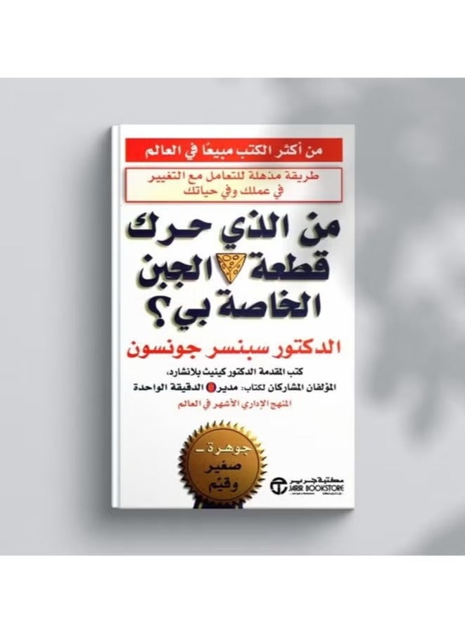 Who Moved My Cheese_ by Johnson Spencer