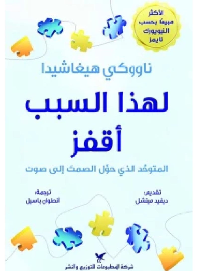كتاب لهذا السبب أقفز