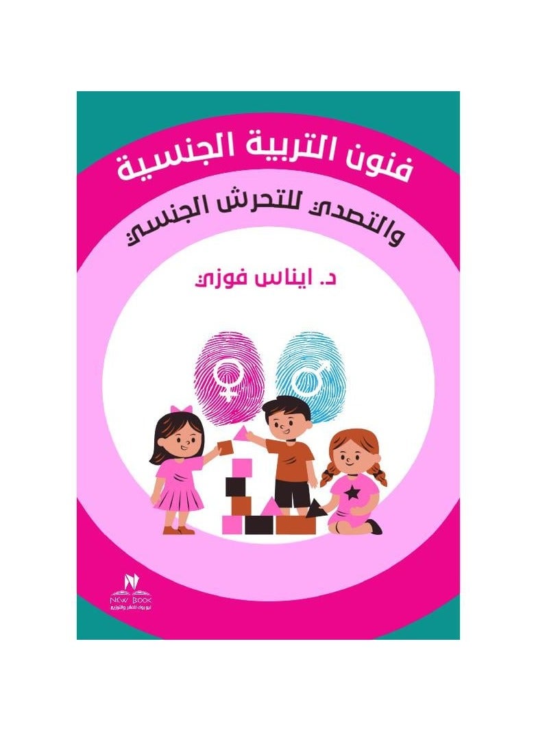 Arts of sexual education and combating sexual harassment 
