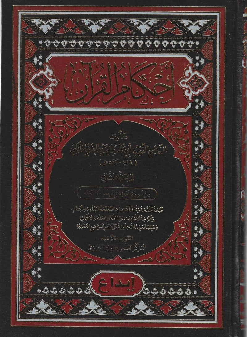 Provisions of the Qur’an 1/4