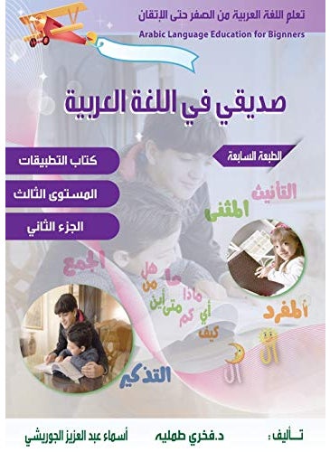 Taalam El Logha El Arabeeya 