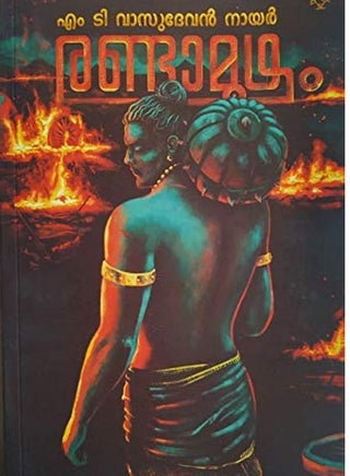 Randamoozham - pzsku/Z2AA2F8D569FCECE8D8BCZ/45/_/1740057653/923b7a4b-35ec-4310-af7c-08f4e6b0b2cd