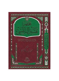 Brief interpretation of al-Nabulsi Muhammad Ratib al-Nabulsi