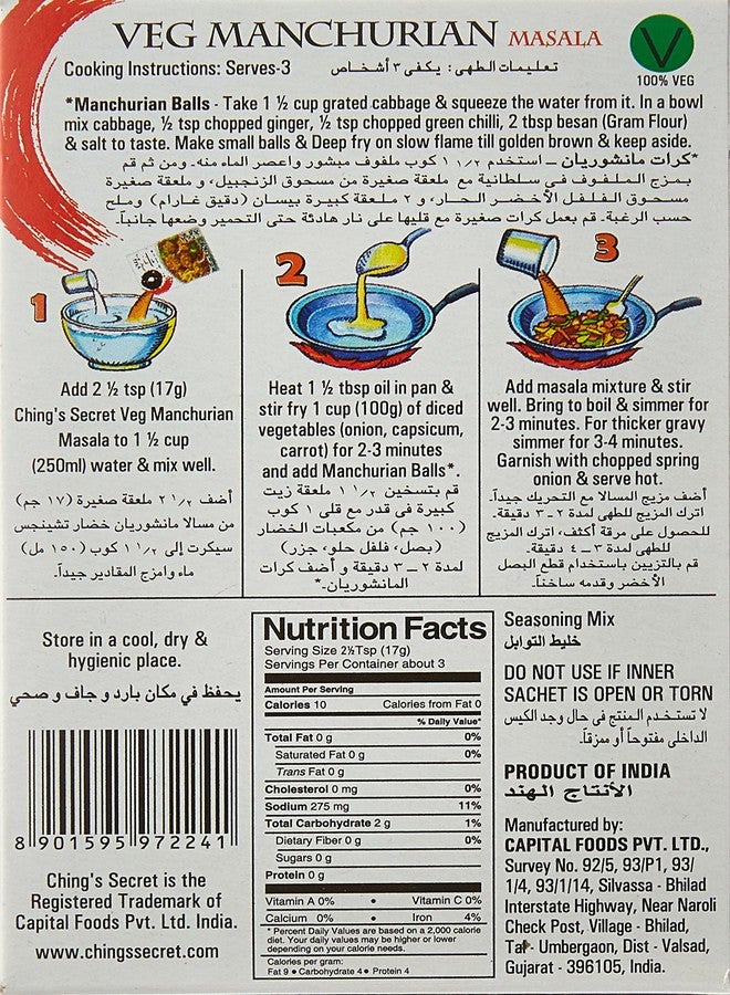 Ching's تشينغز مانشوريان نباتي (مازالا المعجزة) 60غ - Image 2