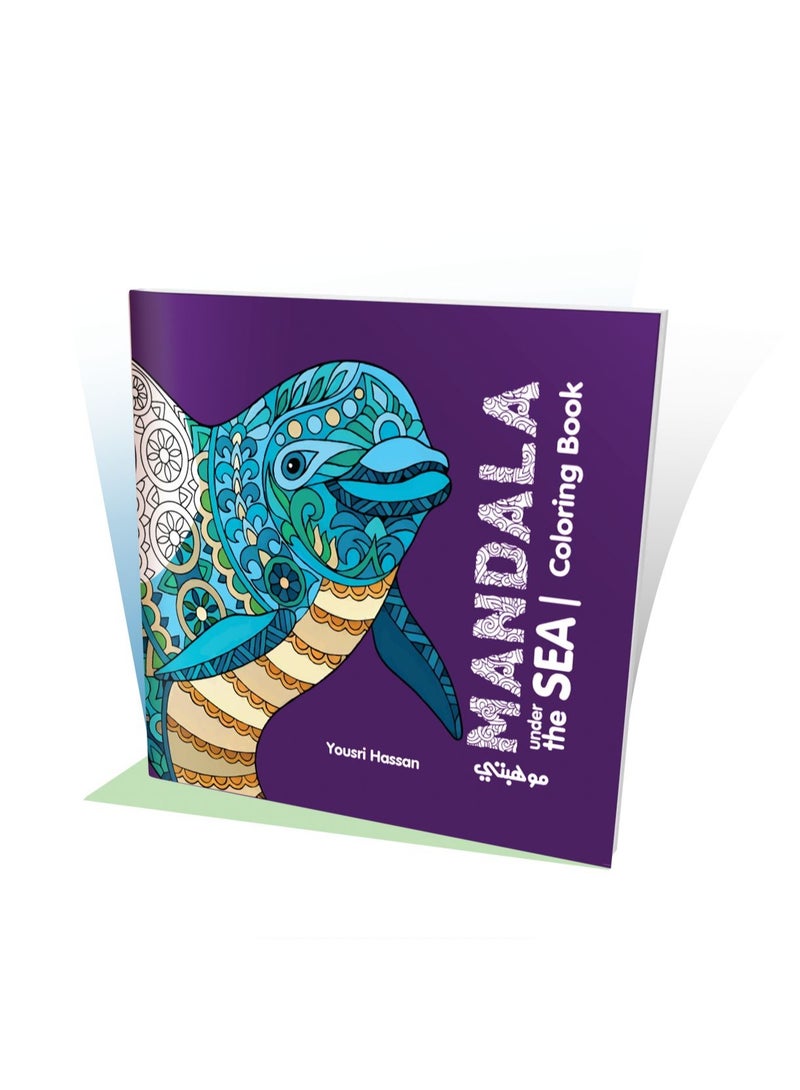 كتاب تلوين مانديلا عالم البحار | Under The Sea Coloring Book من تالنت شوب