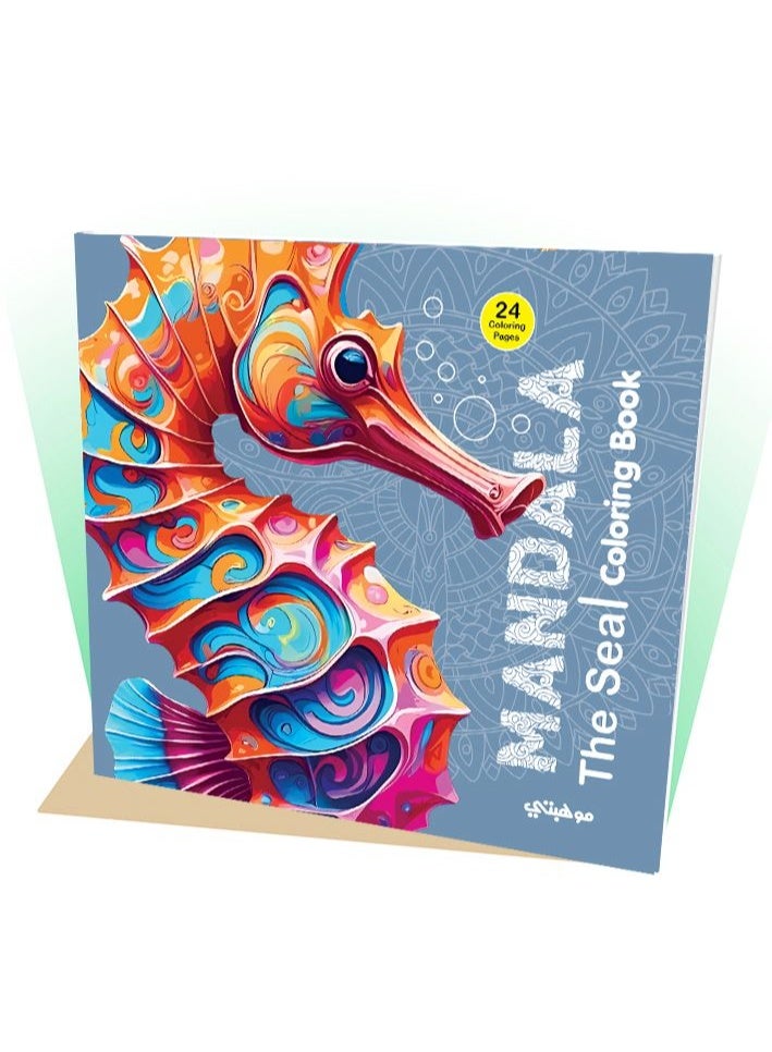 تالنت كتاب تلوين مانديلا عالم البحار | Under The Sea Coloring Book من تالنت شوب - Image 1