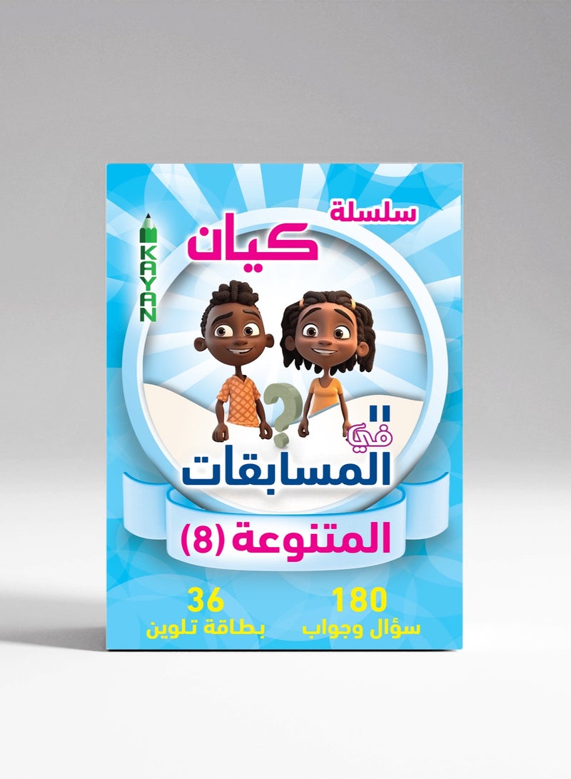 Varied Quiz Cards – Issue 8 | Interactive Cards for Learning and Fun – for Children and Young People
