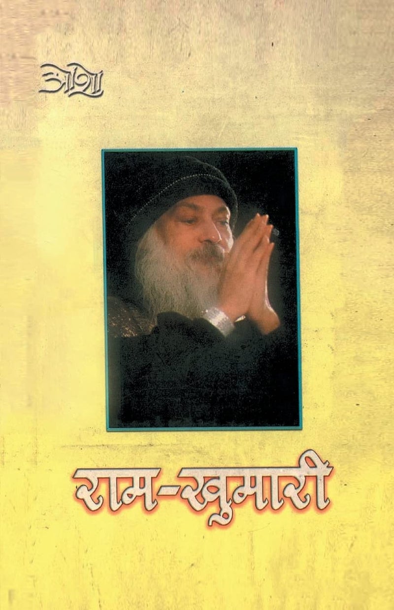 Ram Khumari (राम-खुमारी)  - Image 1