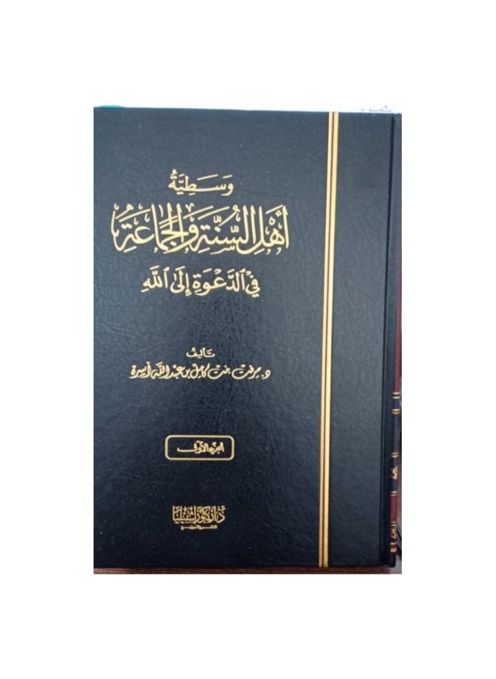 Dar Konoze Eshbila Publishing and Distribution The Moderation of Ahl al-Sunnah Wal-Jamaah in advocacy 