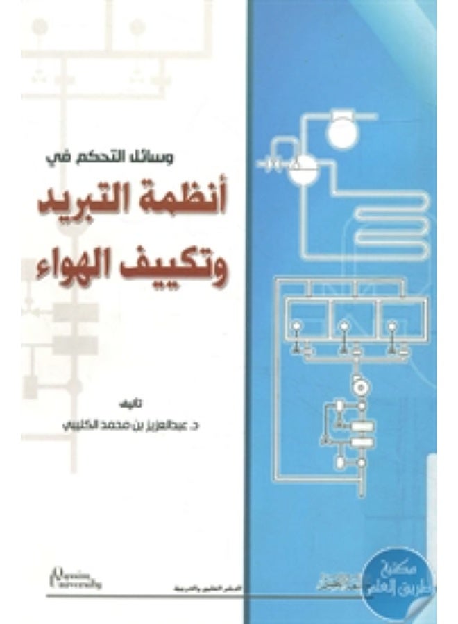 Control methods for cooling and air conditioning systems