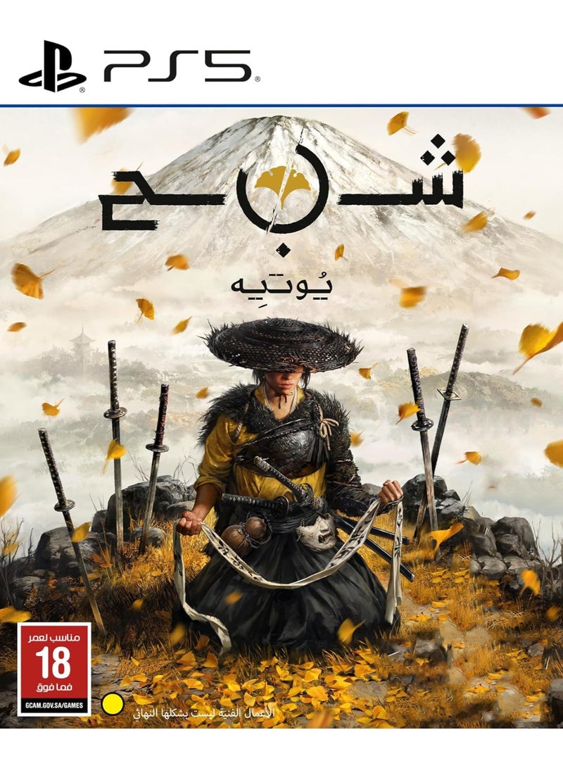 Ghost of Yotei for PlayStation 5 Arabic Edition - Image 1
