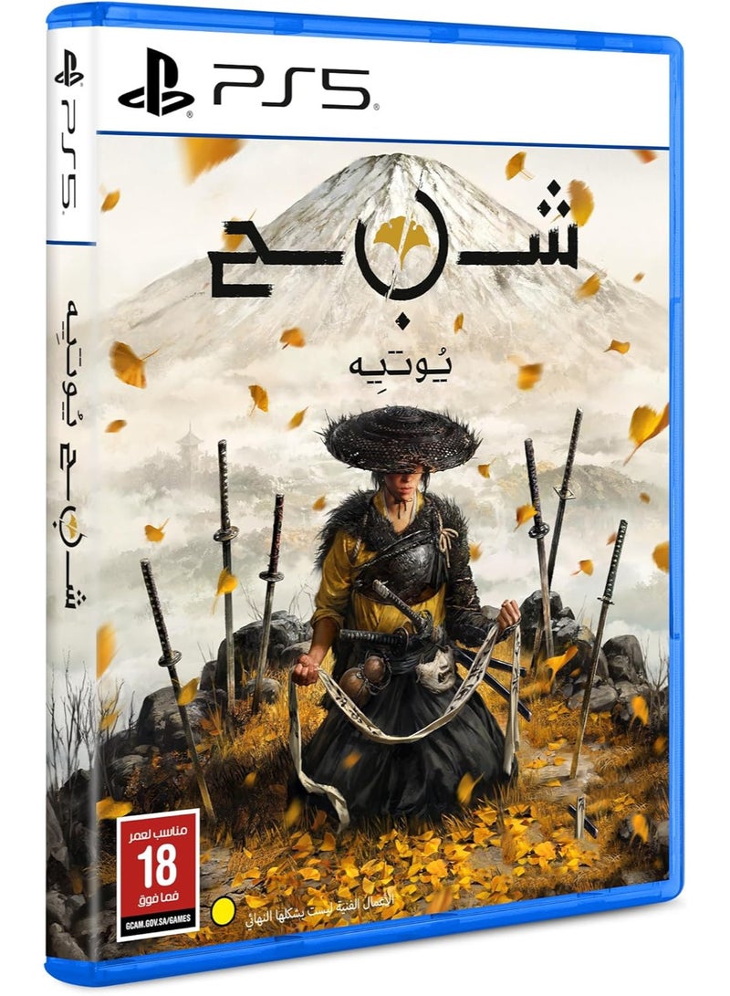 Ghost of Yotei for PlayStation 5 Arabic Edition - Image 3