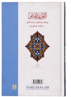 DARUSSALAM The Beautiful Names and attributes of Allah | The Beautiful Names and Attributes of Allah Book | The Beautiful Names and Attributes of Allah in Islam  - Image 2