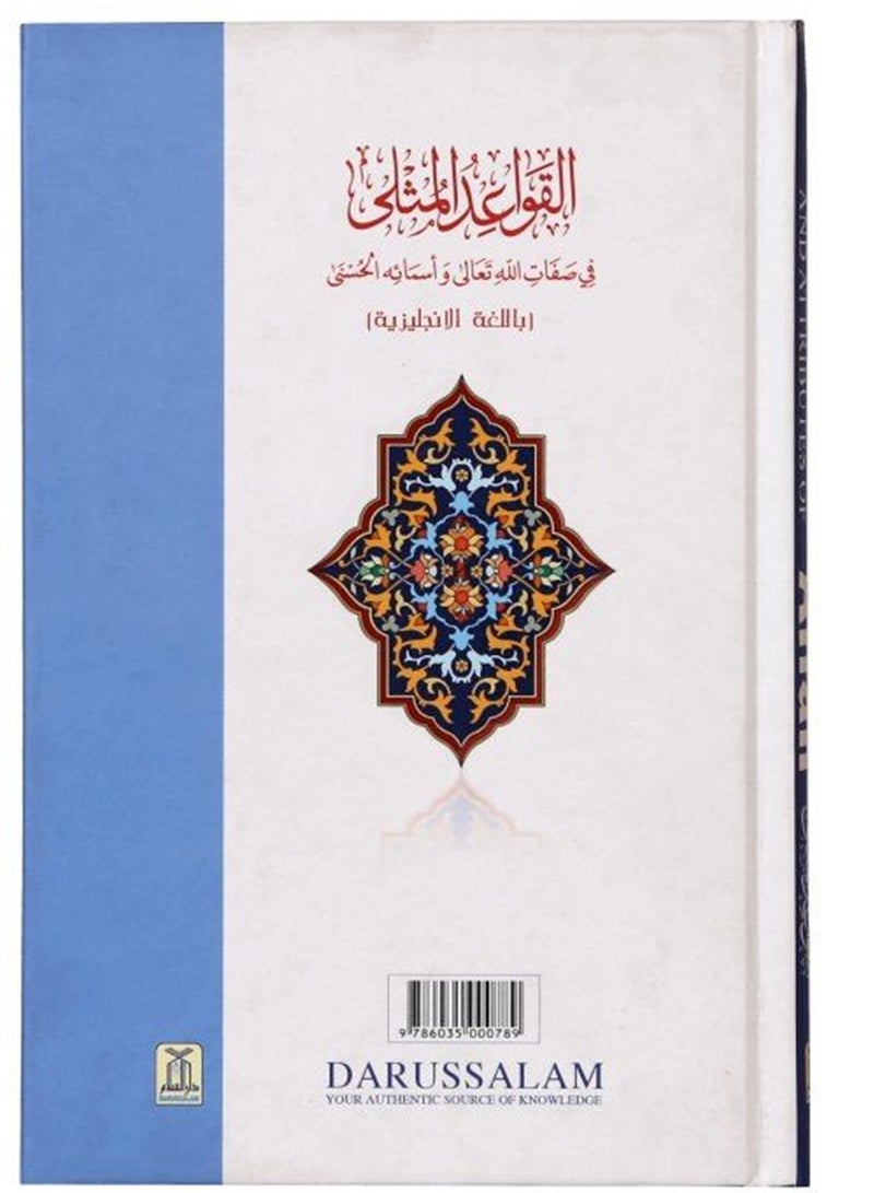 The Beautiful Names and attributes of Allah | The Beautiful Names and Attributes of Allah Book | The Beautiful Names and Attributes of Allah in Islam  - Image 2