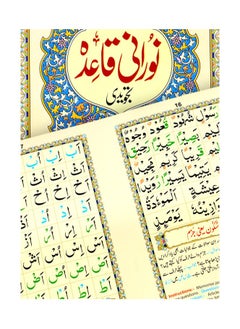 REBENUO Noorani Qaida in Urdu script, Qudratullah, medium size, 14 x 20  - Image 3
