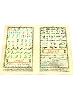 REBENUO Noorani Qaida in Urdu script, Qudratullah, medium size, 14 x 20  - Image 2