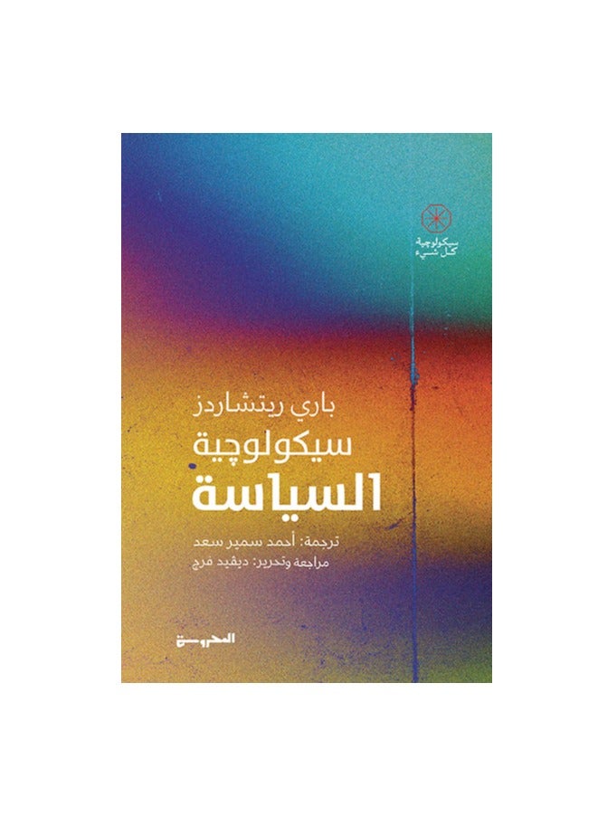 The Psychology of Politics