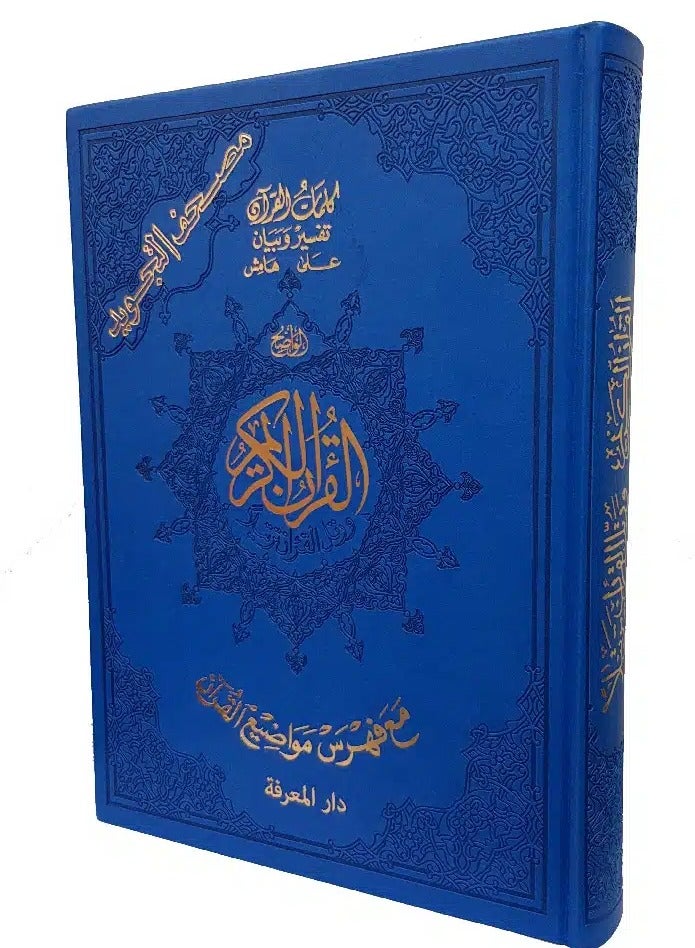 Tajweed Qur’an in a leather cover with luxurious golden engravings with an index of the topics of the Holy Qur’an, large size, measuring 25 * 35 (blue) - Image 1