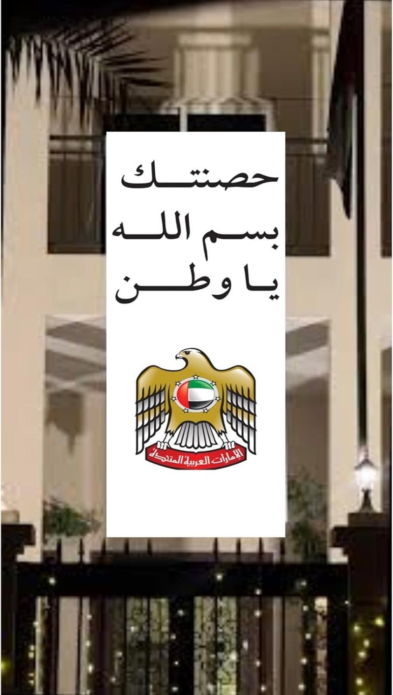 Al Raied ARS® حصــنتك بــسـم الله يــا وطـن Banner Flag Design Print 100x250 cm - Image 1