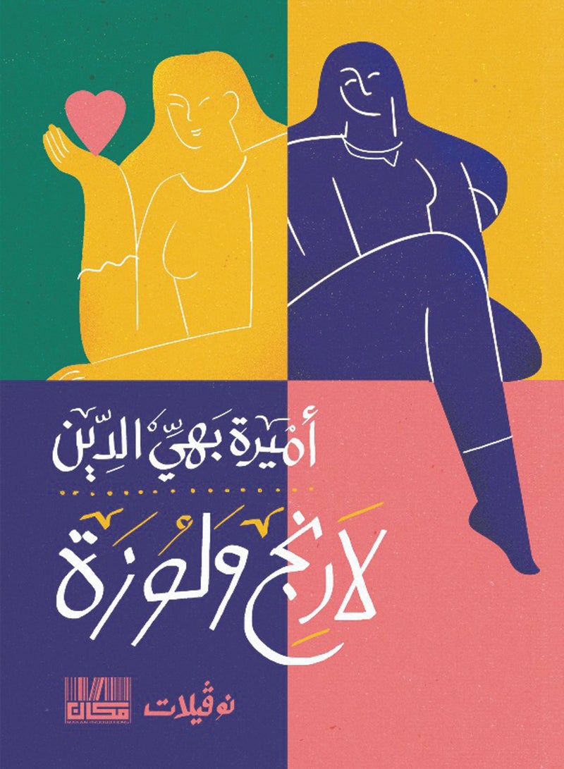 لارنج ولوزه