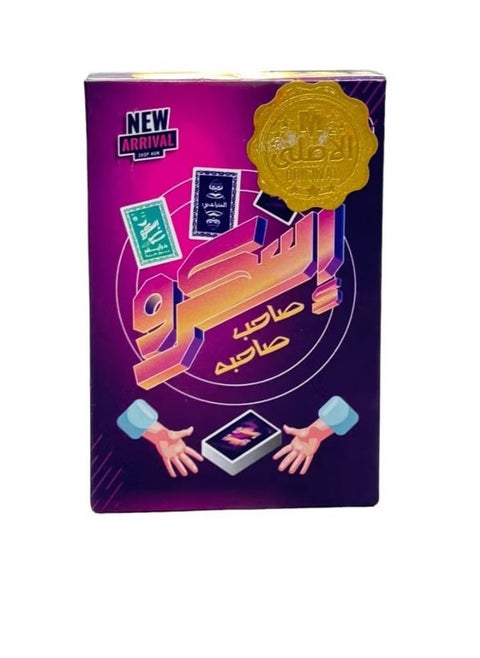لعبة سكرو الإصدارالجديد ( صاحب صاحبه)
